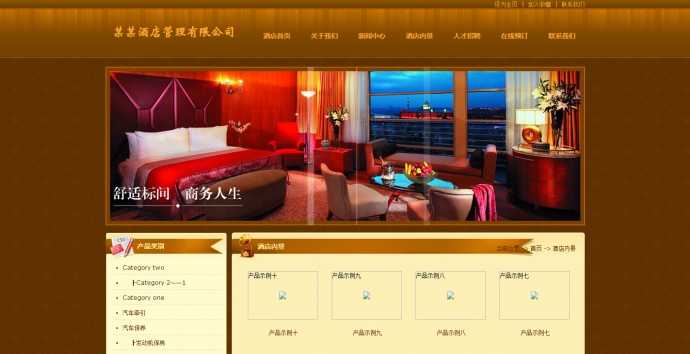 棕黃色現代簡約風酒店管理企業網站模板下載與餐飲管理整合方案