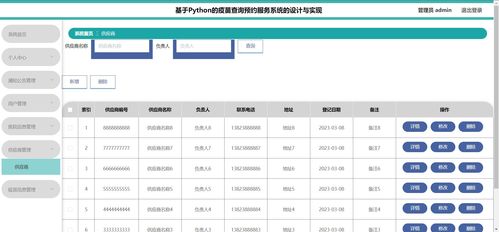 基于Python的疫苗查詢預約服務系統(tǒng) 計算機系統(tǒng)集成服務精品選題解析