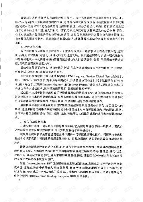 計算機網(wǎng)絡(luò)與建筑智能化系統(tǒng)的深度融合 計算機系統(tǒng)集成服務(wù)的新篇章