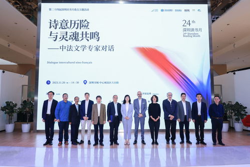 中法文化大咖歡聚深圳 網絡技術服務下的文化交流互鑒新篇章
